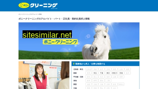 pony-cl-recruit.jp alternative sites