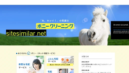 pony-cl.co.jp alternative sites