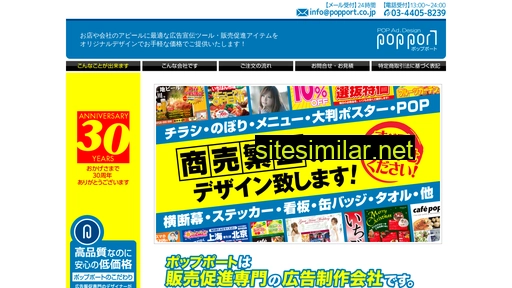 popport.co.jp alternative sites