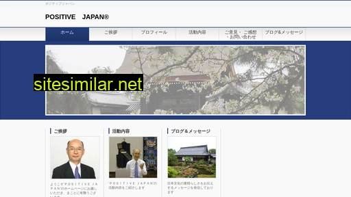 positivejapan.jp alternative sites