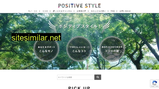 positivestyle.jp alternative sites