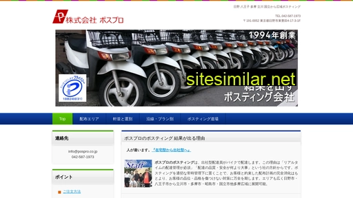 pospro.co.jp alternative sites