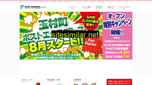 post-express.jp alternative sites