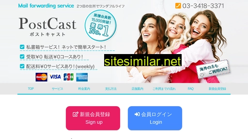 postcast.co.jp alternative sites