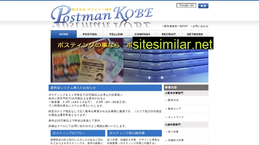 postmankobe.co.jp alternative sites