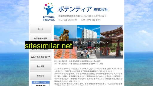 potentia-oki.co.jp alternative sites