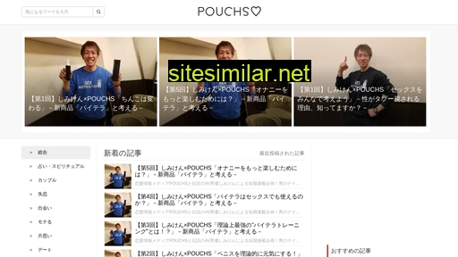 pouchs.jp alternative sites