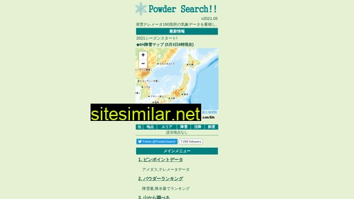 powdersearch.jp alternative sites