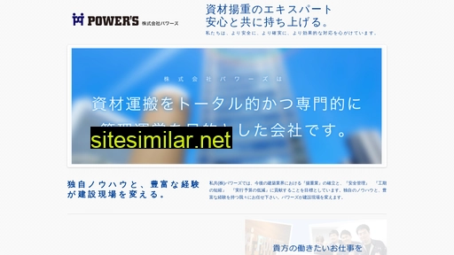 powers-corp.co.jp alternative sites