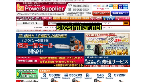 powersupplier.co.jp alternative sites