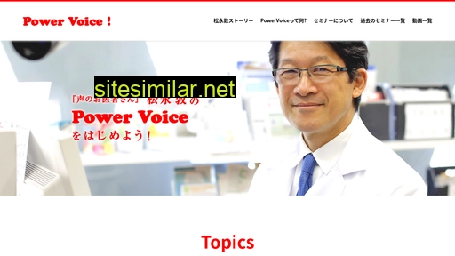 powervoice.jp alternative sites