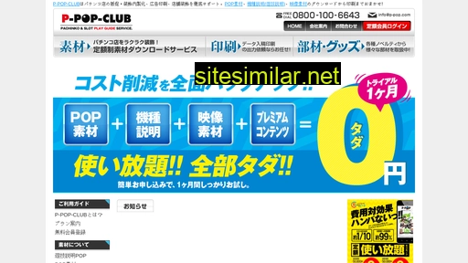 p-pop-club.jp alternative sites