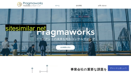 pragmaworks.co.jp alternative sites