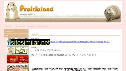 prairieland.jp alternative sites