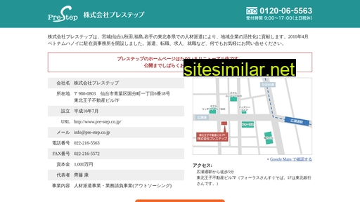 pre-step.co.jp alternative sites