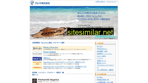 prema.co.jp alternative sites