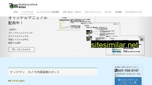 premier-eg.co.jp alternative sites