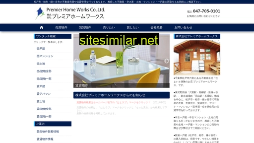 premier-home.co.jp alternative sites
