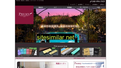 premy.jp alternative sites
