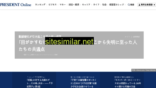 president.jp alternative sites