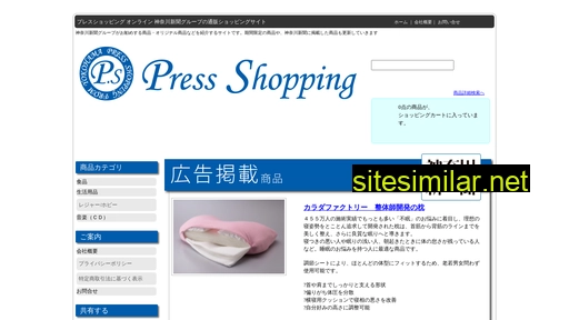 press-shopping.jp alternative sites