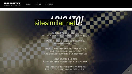 presto-corp.jp alternative sites