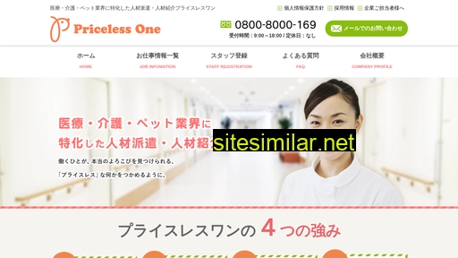 pricelessone.co.jp alternative sites