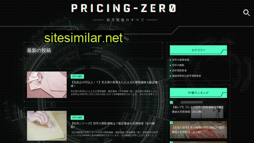 pricing-zero.jp alternative sites