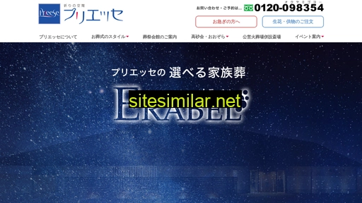 prieese.co.jp alternative sites