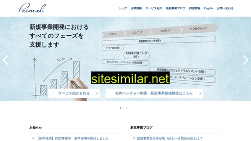 primal-biz.co.jp alternative sites