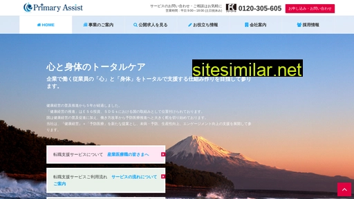 primary-assist.co.jp alternative sites