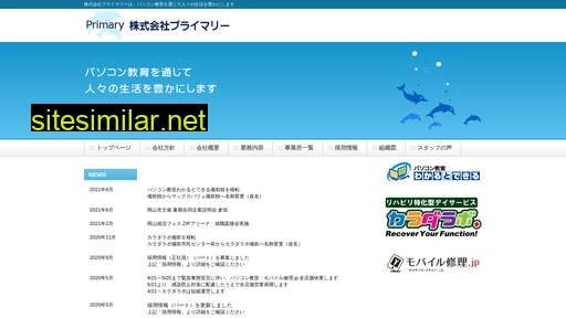 primary-pc.co.jp alternative sites