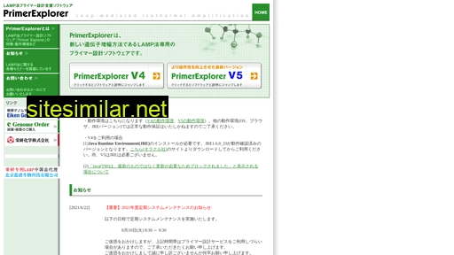 primerexplorer.jp alternative sites