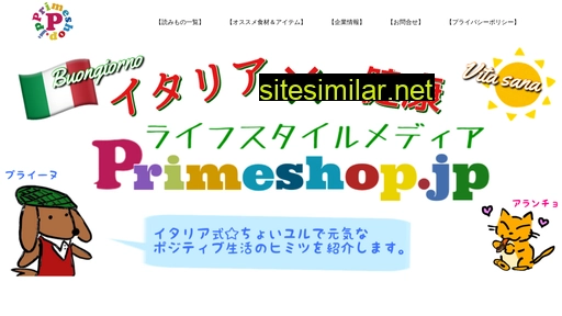 primeshop.jp alternative sites