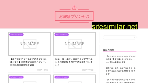 princesscleaning.jp alternative sites