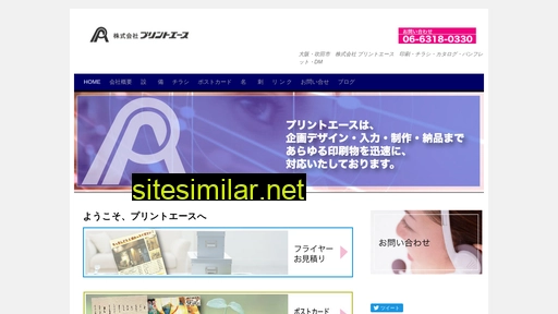 print-ace.co.jp alternative sites
