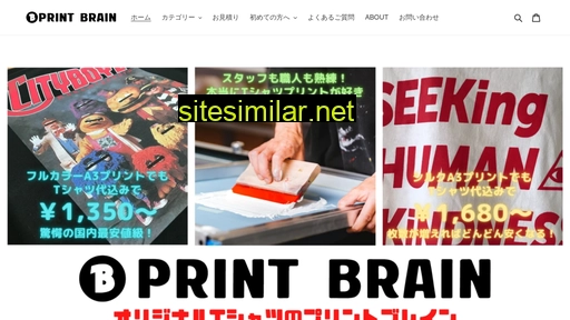 printbrain.jp alternative sites