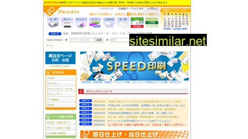 printmate.co.jp alternative sites
