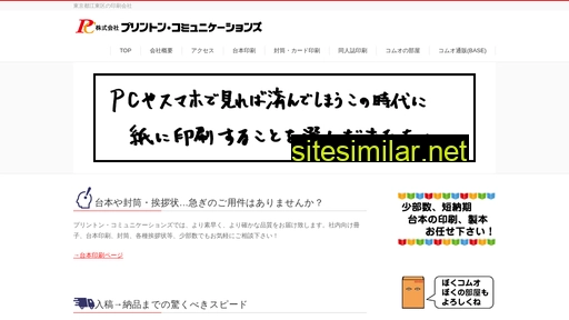 printoncom.co.jp alternative sites