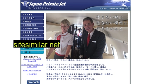 privatejet.co.jp alternative sites