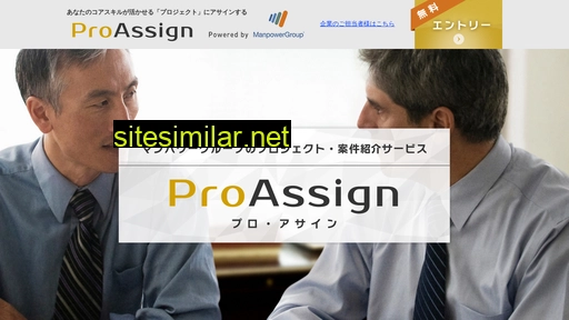 pro-assign.jp alternative sites
