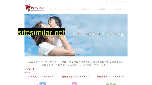 pro-con.co.jp alternative sites