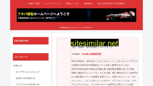 pro-s-futaba.co.jp alternative sites