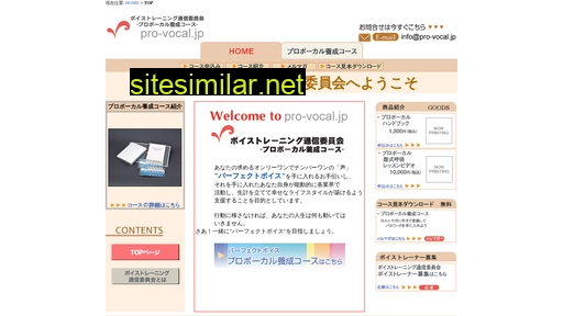 pro-vocal.jp alternative sites