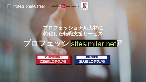 professional-career.jp alternative sites