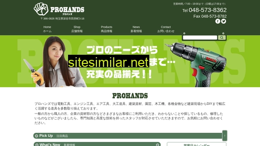 prohands.jp alternative sites