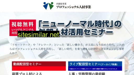 projinzai-seminar.jp alternative sites