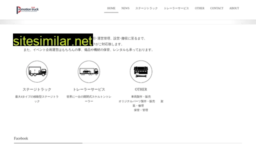promotion-truck.jp alternative sites