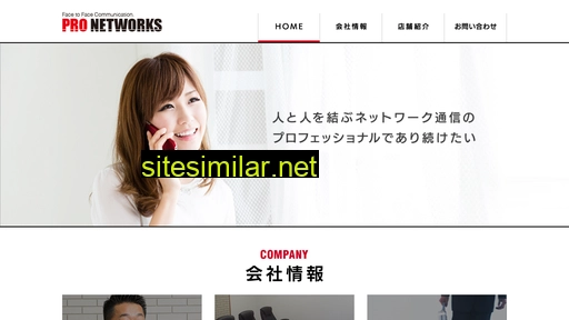 pronetworks.co.jp alternative sites