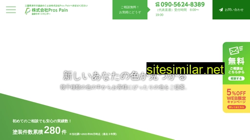 pros-pain.jp alternative sites